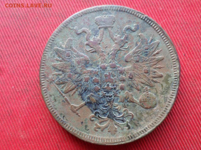 2 коп 1860г., 3 коп. 1857г., 5 коп. 1860г. до 04.12.2022г. - SAM_6359.JPG