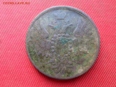 2 коп 1860г., 3 коп. 1857г., 5 коп. 1860г. до 04.12.2022г. - SAM_6357.JPG