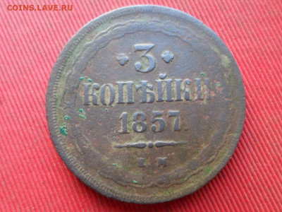 2 коп 1860г., 3 коп. 1857г., 5 коп. 1860г. до 04.12.2022г. - SAM_6356.JPG