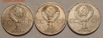 1 рубль СССР 1981 Дружба навеки. 3 шт. БЮДЖЕТНЫЕ. До 4.12 - _20221202_220433.JPG