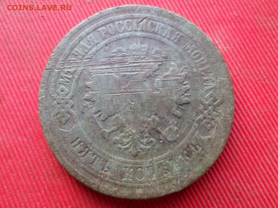 5 копеек 1875,1876,1877,1879 г. до 04.12.20022 г. в 22.00 - SAM_6369.JPG