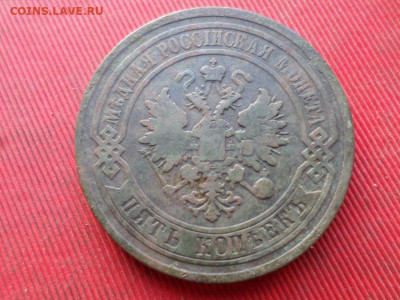5 копеек 1875,1876,1877,1879 г. до 04.12.20022 г. в 22.00 - SAM_6367.JPG