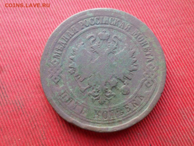 5 копеек 1875,1876,1877,1879 г. до 04.12.20022 г. в 22.00 - SAM_6365.JPG