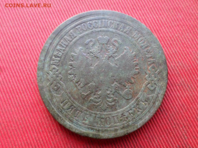 5 копеек 1875,1876,1877,1879 г. до 04.12.20022 г. в 22.00 - SAM_6363.JPG