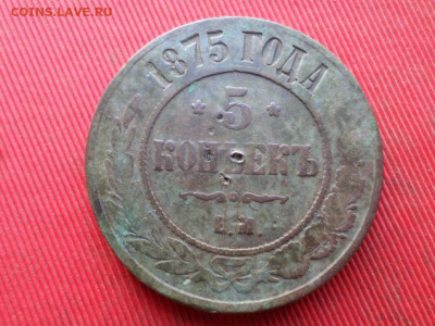 5 копеек 1875,1876,1877,1879 г. до 04.12.20022 г. в 22.00 - SAM_6362.JPG
