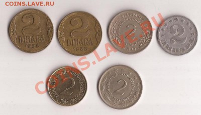 Югославия 2 динара 6шт разные типы до 11.12.11 в 22.00 - Scan 93
