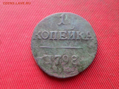 Полушка 1798г.,1 коп 1798г. 2 коп. 1801г. до 04.12.2022 г. - SAM_6374.JPG