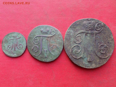 Полушка 1798г.,1 коп 1798г. 2 коп. 1801г. до 04.12.2022 г. - SAM_6371.JPG