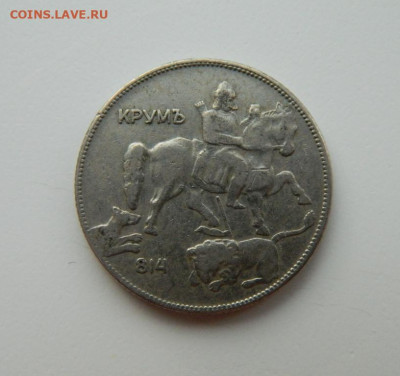 Болгария 5 лева 1930 г. до 08.12.22 - DSCN4892.JPG