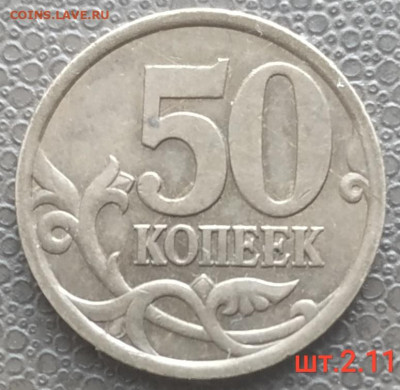 50 копеек 2003сп - 2 редкие разновидности до 05.12.22 - IMG_20221201_140503