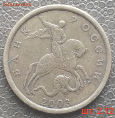 50 копеек 2003сп - 2 редкие разновидности до 05.12.22 - IMG_20221201_140906