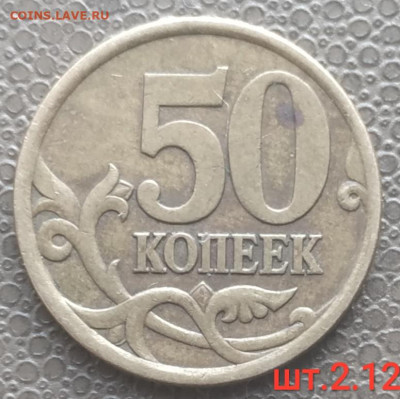 50 копеек 2003сп - 2 редкие разновидности до 05.12.22 - IMG_20221201_140953