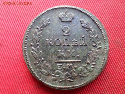 2 копейки 1812,1815,1826 г. 4 шт. до 04.12.2022 г. в 22.00 - SAM_6382.JPG