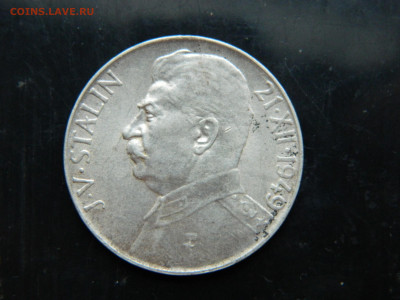 50 крон Чехословакия 1949 ( Сталин) до 8.12.2022 22-00 - DSCN8619