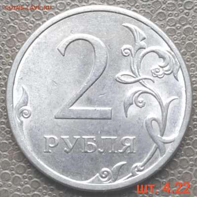 2 руб.сп - редкие и нечастые разновиды (15шт.) до 05.12.22 - IMG_20220907_143345