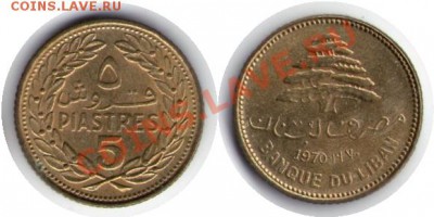 >L< Ливан 5 пиастр 1970 до 10.12.11 16:00 - Ливан_5_пиастр_70