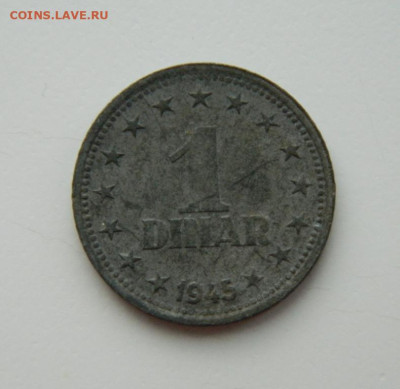 Югославия 1 динар 1945 г. (Цинк) до 08.12.22 - DSCN4944.JPG
