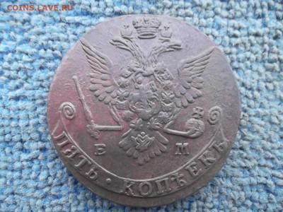 5 копеек 1778 ЕМ до 04.12.2022 г. - SAM_6387.JPG