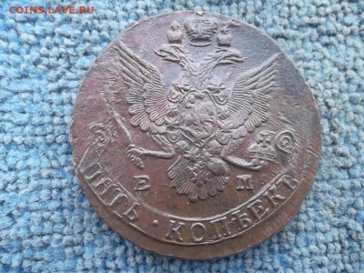 5 копеек 1785 ЕМ до 04.12.2022 г. - SAM_6398.JPG