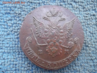 5 копеек 1779 ЕМ до 04.12.2022 г. - SAM_6404.JPG