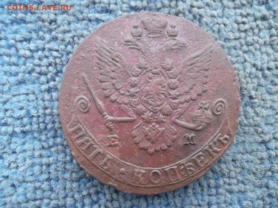 5 копеек 1780 ЕМ до 04.12.2022 г. - SAM_6408.JPG