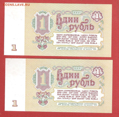 1 рубль 1961г. 2шт. номера подряд Нэ до 04.12 - 1руб 003