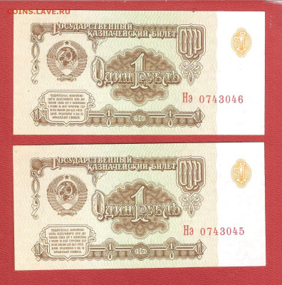 1 рубль 1961г. 2шт. номера подряд Нэ до 04.12 - 1руб 002
