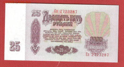 25 рублей 1961 год до 04.12 - 25руб 001