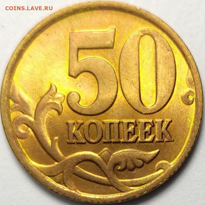 50 копеек 1997 СП Идеальная - IMG_20221203_003448