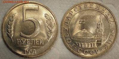 5 рублей 1991 ММД. Нечастые. Яркий мешковой UNC. ФИКС. - Polish_20221203_013624395