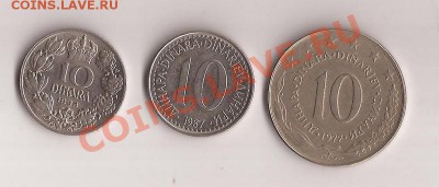 Югославия 10 динар 3шт разные типы до 11.12.11 в 22.00 - Scan 97