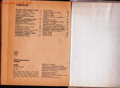 Ф.В. ФЕДОРОВ ГРИБЫ 1994 г. до 09.12.22 г. в 23.00 - 014