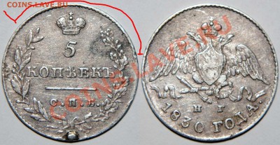 5 копеек 1830 серебро - Копия Изображение 320