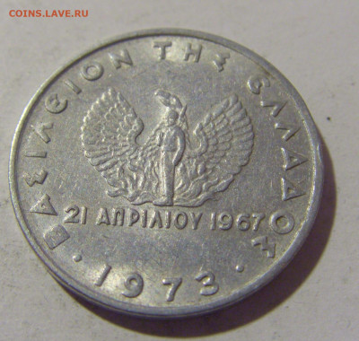 20 лепта 1973 Греция №2 09.12.2022 22:00 МСК - CIMG1710.JPG