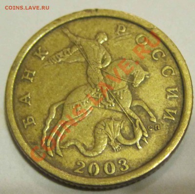 50 коп 2003 сп шт 2,32? - 50к-2003-1