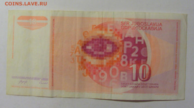 10 динар 1990 Югославия (450) 09.12.2022 22:00 МСК - CIMG2442.JPG