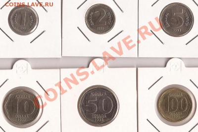 Югославия набор монет 1993г. до 11.12.11 в 22.00 - Scan 103
