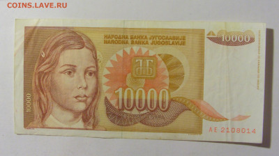 10 000 динар 1992 Югославия (014) 09.12.2022 22:00 МСК - CIMG2444.JPG