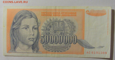 50 000 000 динар 1993 Югославия (389) 09.12.2022 22:00 МСК - CIMG2452.JPG