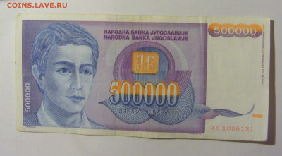 500 000 динар 1993 Югославия (131) 09.12.2022 22:00 МСК - CIMG2460.JPG