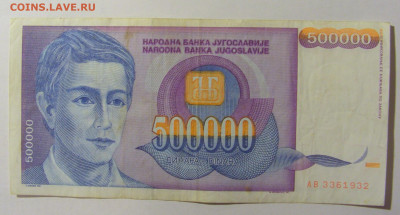 500 000 динар 1993 Югославия (932) 09.12.2022 22:00 МСК - CIMG2464.JPG