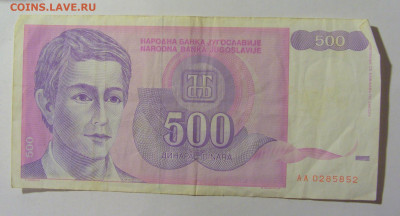 500 динар 1992 Югославия (852) 09.12.2022 22:00 МСК - CIMG2468.JPG