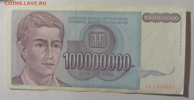 100 000 000 динар 1993 Югославия (605) 09.12.2022 22:00 МСК - CIMG2480.JPG