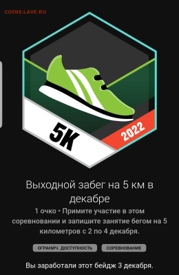 Кто-нибудь бегает? - Screenshot_20221203-101729_Connect
