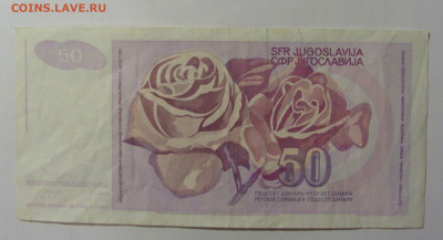 50 динар 1990 Югославия (559) 09.12.2022 22:00 МСК - CIMG2486.JPG