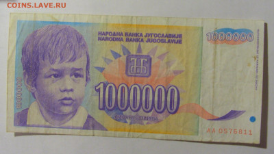 1 000 000 динар 1993 Югославия (811) 09.12.2022 22:00 МСК - CIMG2488.JPG