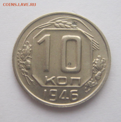 5 монет СССР до 06.12.2022 г до 22-00 мск. - 10коп4.PNG