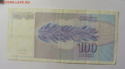100 динар 1992 Югославия (834) 09.12.2022 22:00 МСК - CIMG2506.JPG
