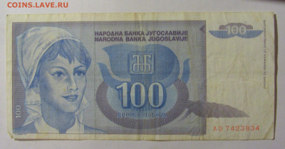 100 динар 1992 Югославия (834) 09.12.2022 22:00 МСК - CIMG2503.JPG