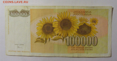 100 000 динар 1992 Югославия (980) 09.12.2022 22:00 МСК - CIMG2514.JPG